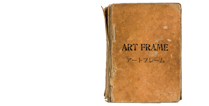 アートフレーム一覧