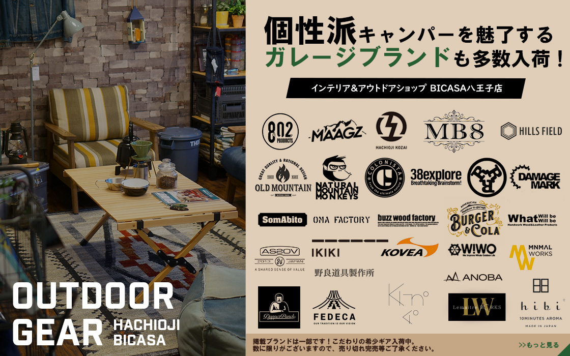 ガレージブランド BICASA八王子本店