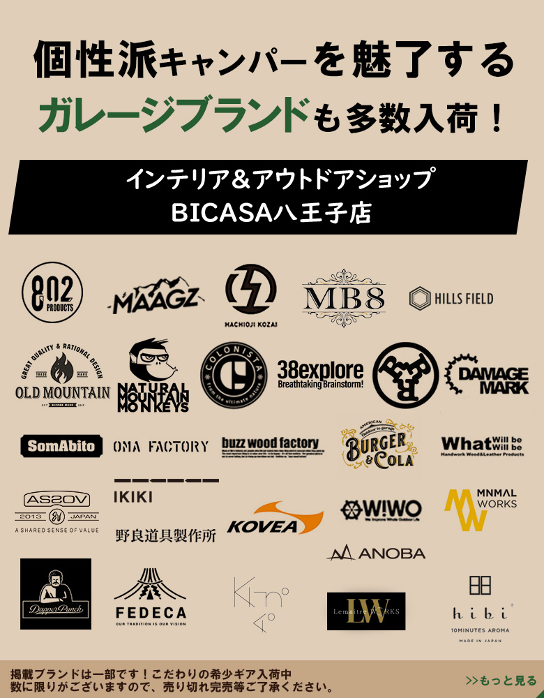 ガレージブランド BICASA八王子店