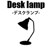 Desk lamp